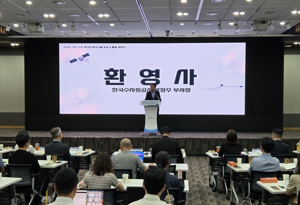 한국수자원공사, 기상기후 데이터와 AI 분석기술 활용해 기후위기 해법 탐색 이미지[2]