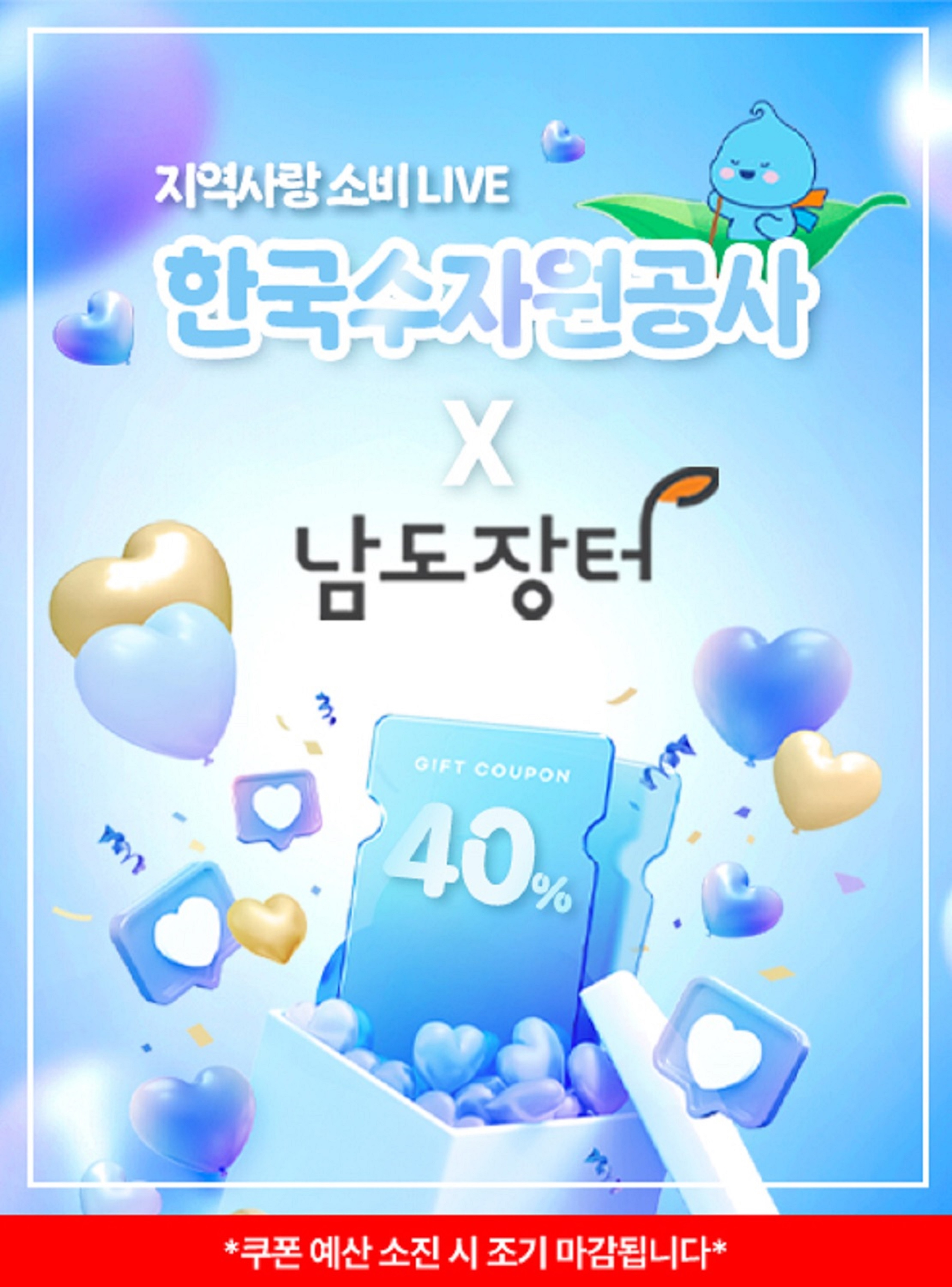 한국수자원공사, 댐주변지역 농특산물 온라인장터 운영 이미지[1]