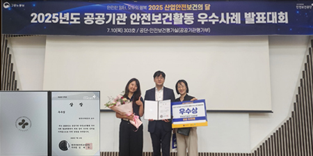 2025년도 공공기관 안전보건활동 우수사례 발표대회